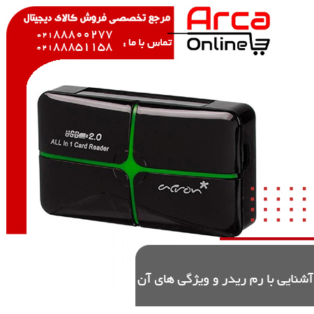 آشنایی با رم ریدر و ویژگی های آن